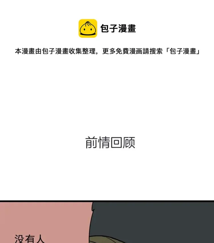 第16话 恐怖的爱10狼入虎穴 第1页