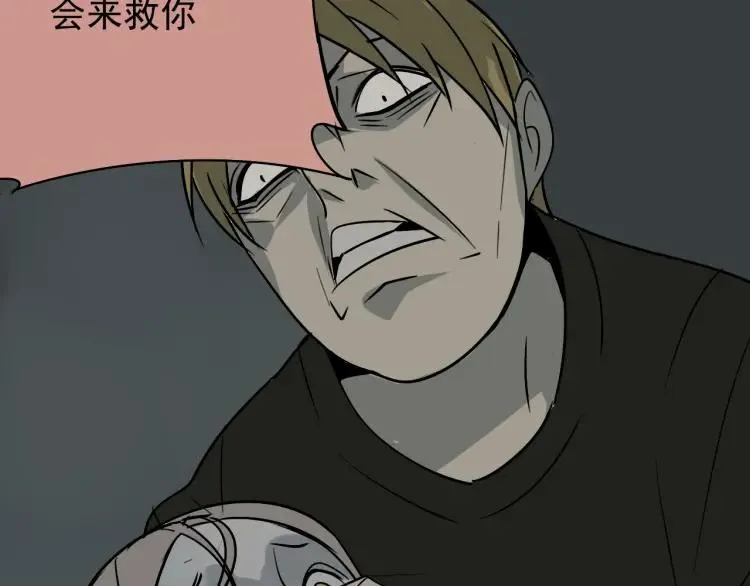第16话 恐怖的爱10狼入虎穴 第2页