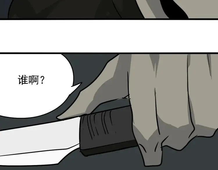 第16话 恐怖的爱10狼入虎穴 第6页