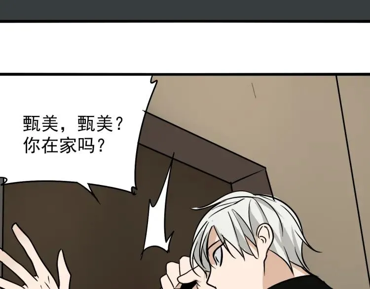 第16话 恐怖的爱10狼入虎穴 第7页