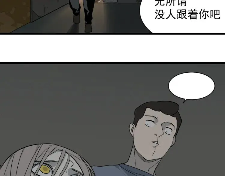 第16话 恐怖的爱10狼入虎穴 第19页