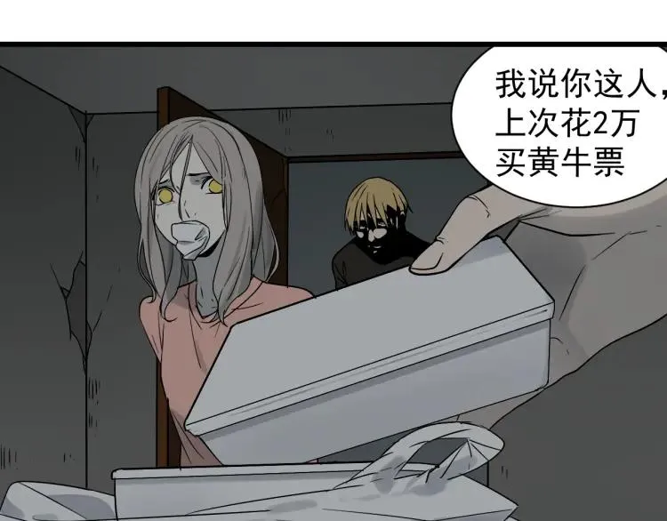 第16话 恐怖的爱10狼入虎穴 第21页