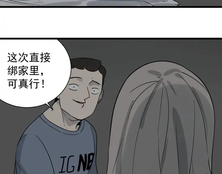 第16话 恐怖的爱10狼入虎穴 第22页