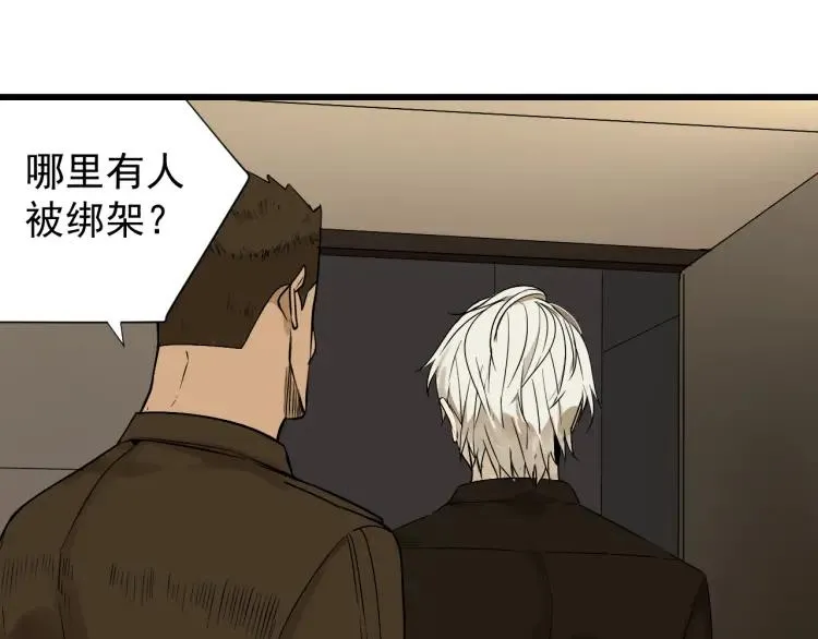 第16话 恐怖的爱10狼入虎穴 第33页