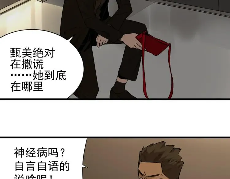 第16话 恐怖的爱10狼入虎穴 第36页