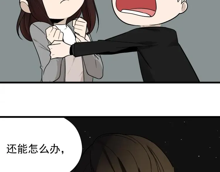 第16话 恐怖的爱10狼入虎穴 第54页
