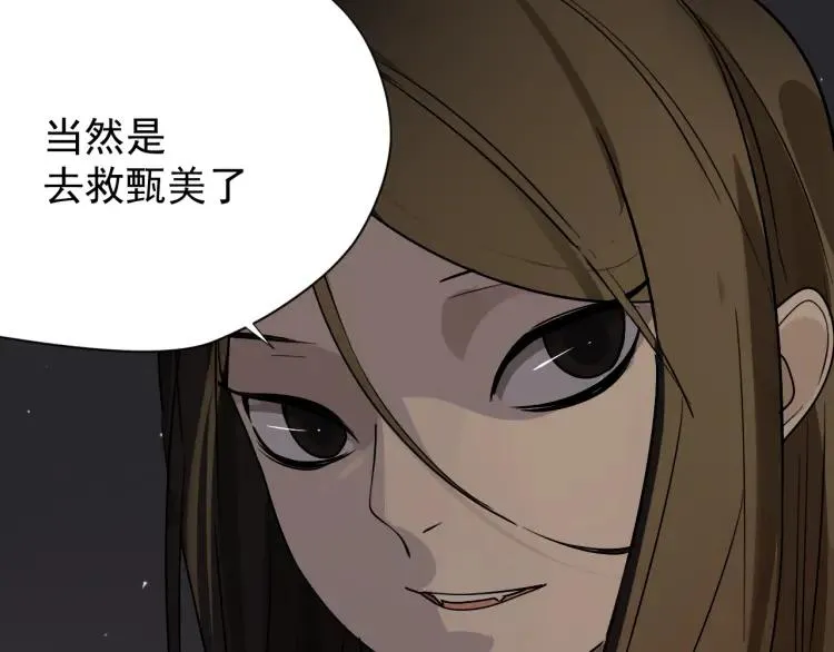 第16话 恐怖的爱10狼入虎穴 第56页