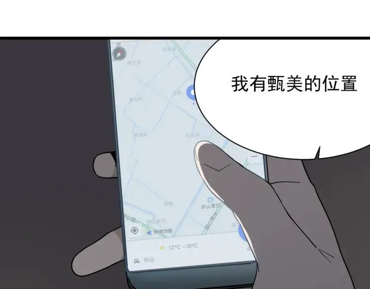 第16话 恐怖的爱10狼入虎穴 第59页