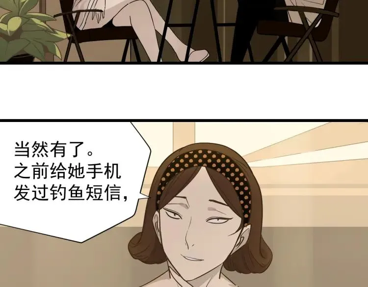 第16话 恐怖的爱10狼入虎穴 第64页