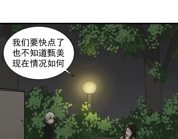 第16话 恐怖的爱10狼入虎穴 第68页