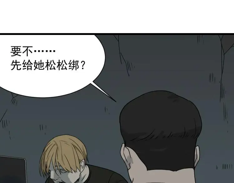 第16话 恐怖的爱10狼入虎穴 第73页