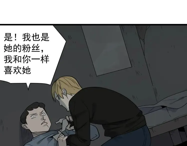 第16话 恐怖的爱10狼入虎穴 第83页