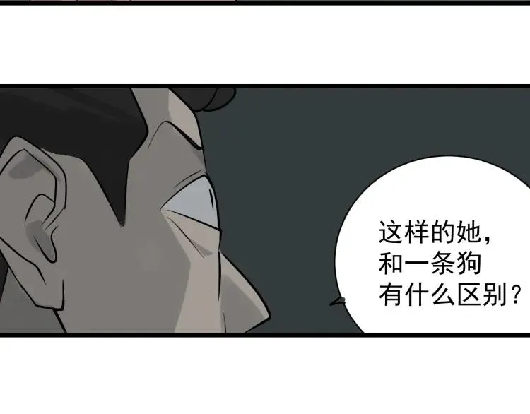 第16话 恐怖的爱10狼入虎穴 第87页