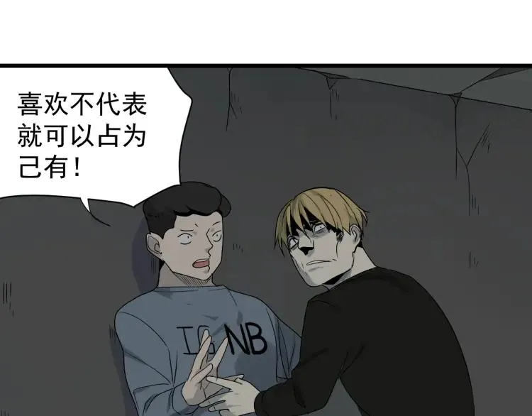 第16话 恐怖的爱10狼入虎穴 第88页