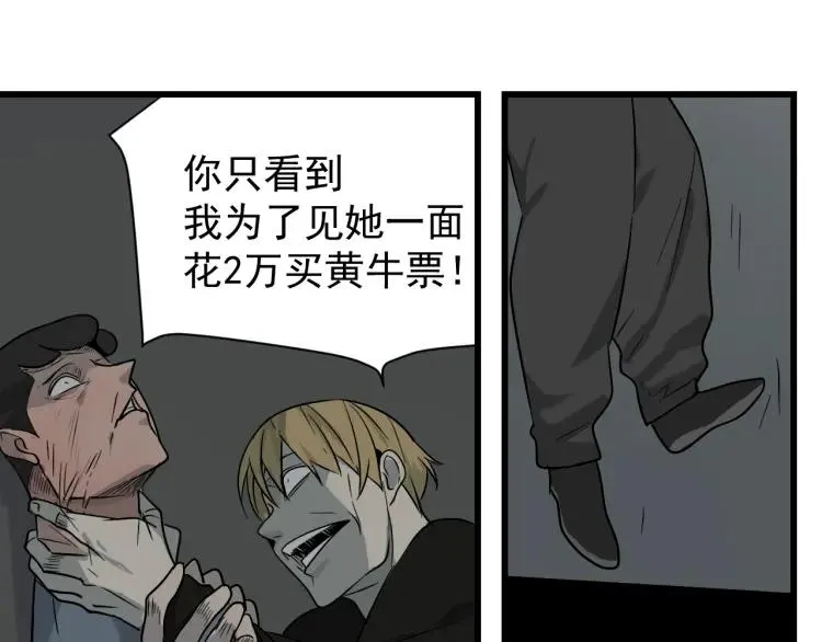 第16话 恐怖的爱10狼入虎穴 第93页