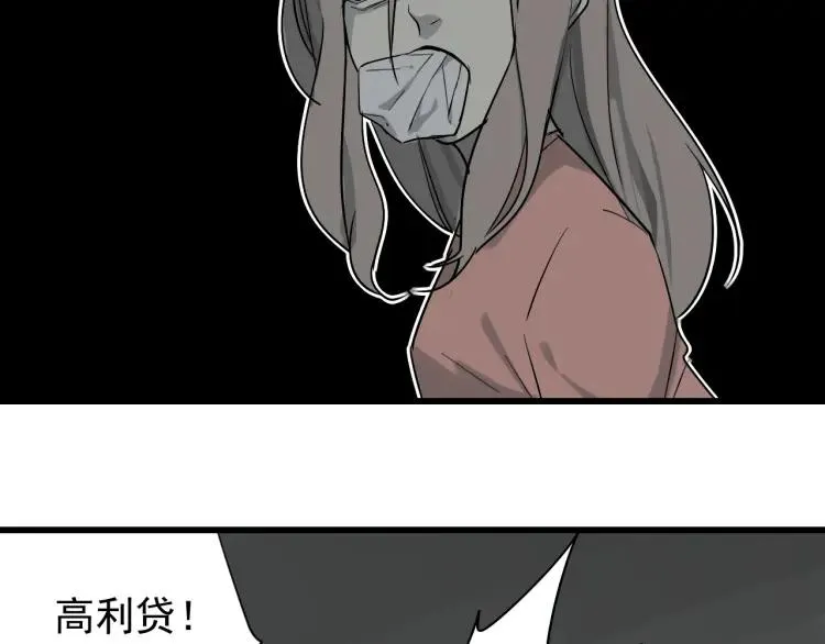 第16话 恐怖的爱10狼入虎穴 第101页