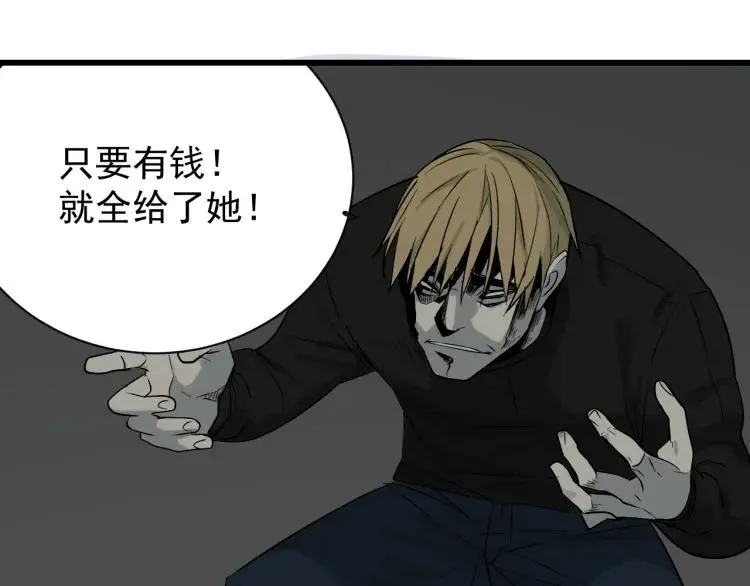 第16话 恐怖的爱10狼入虎穴 第103页