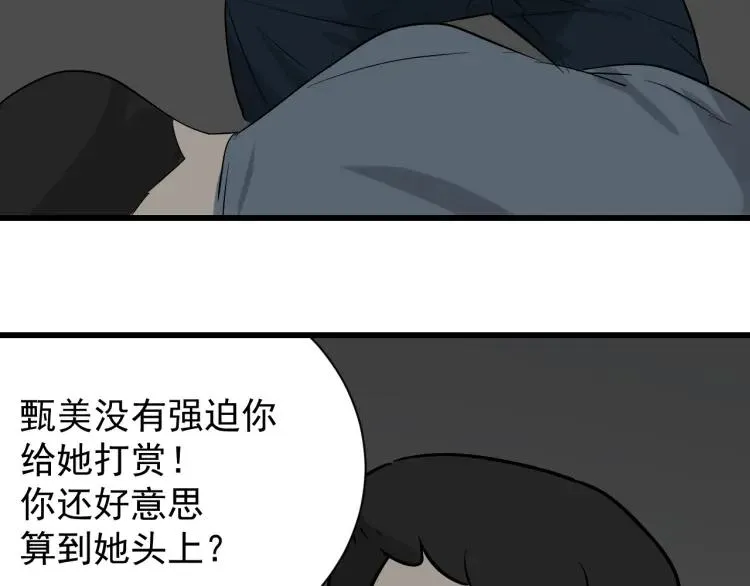 第16话 恐怖的爱10狼入虎穴 第104页