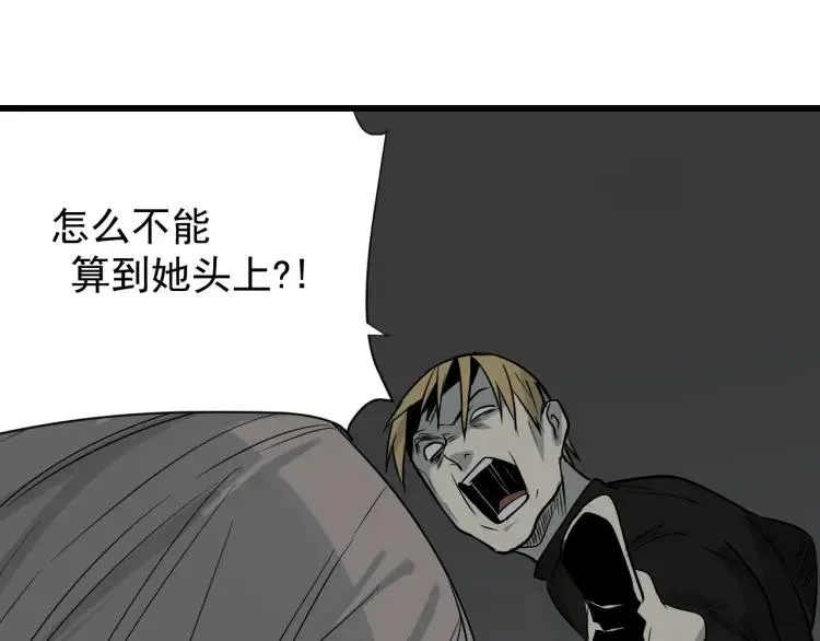 第16话 恐怖的爱10狼入虎穴 第106页