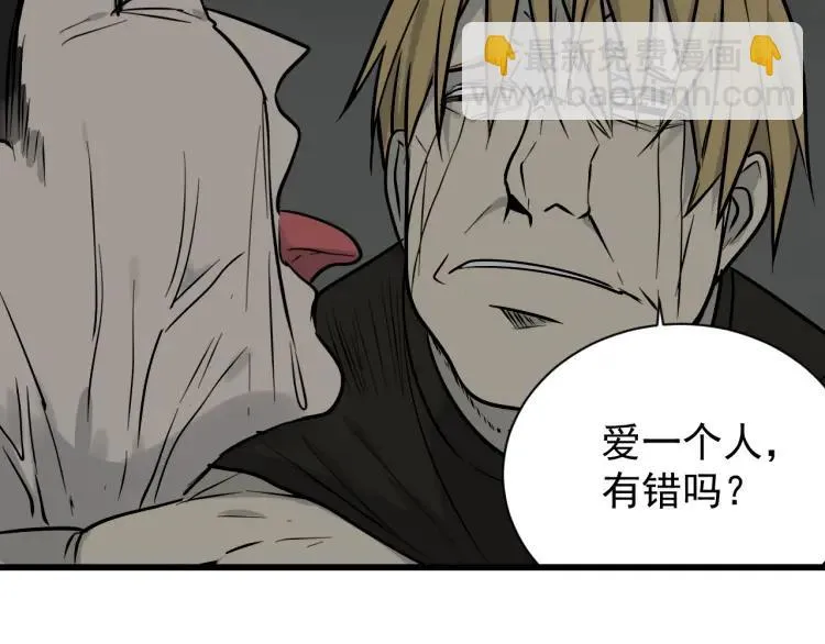 第16话 恐怖的爱10狼入虎穴 第112页
