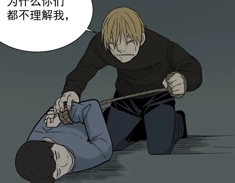 第16话 恐怖的爱10狼入虎穴 第114页