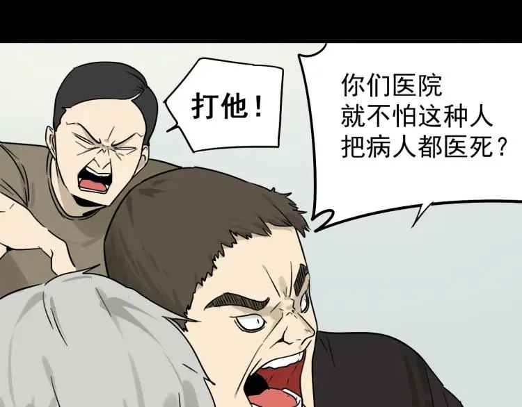 第19话 人命的价值2 第26页