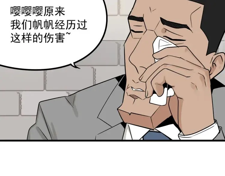 第19话 人命的价值2 第53页