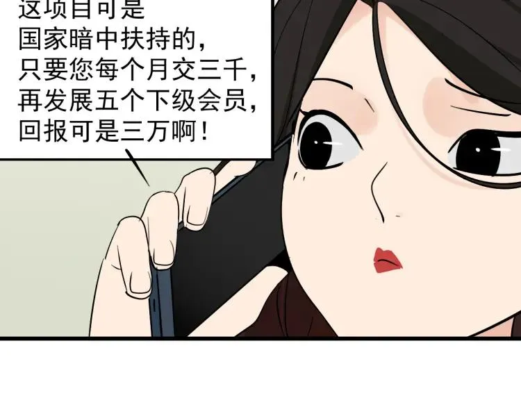 第20话 人命的价值3 第53页