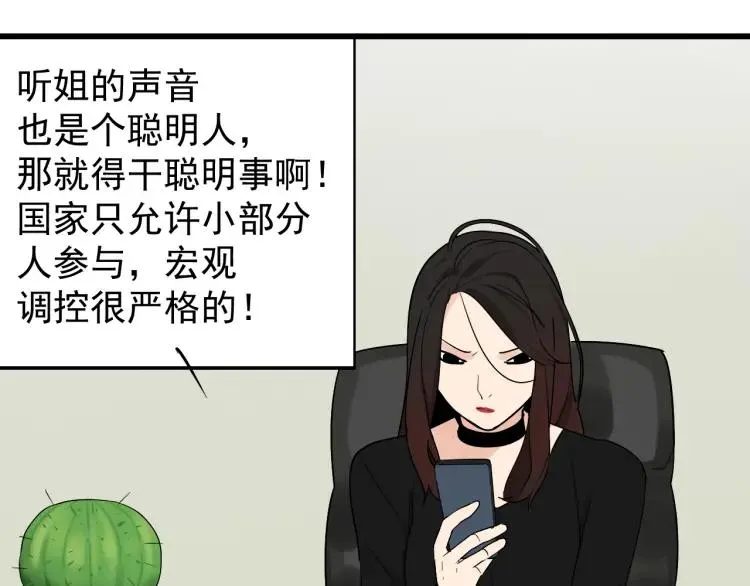 第20话 人命的价值3 第54页