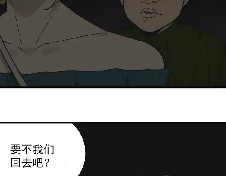 第21话 人命的价值4 第2页