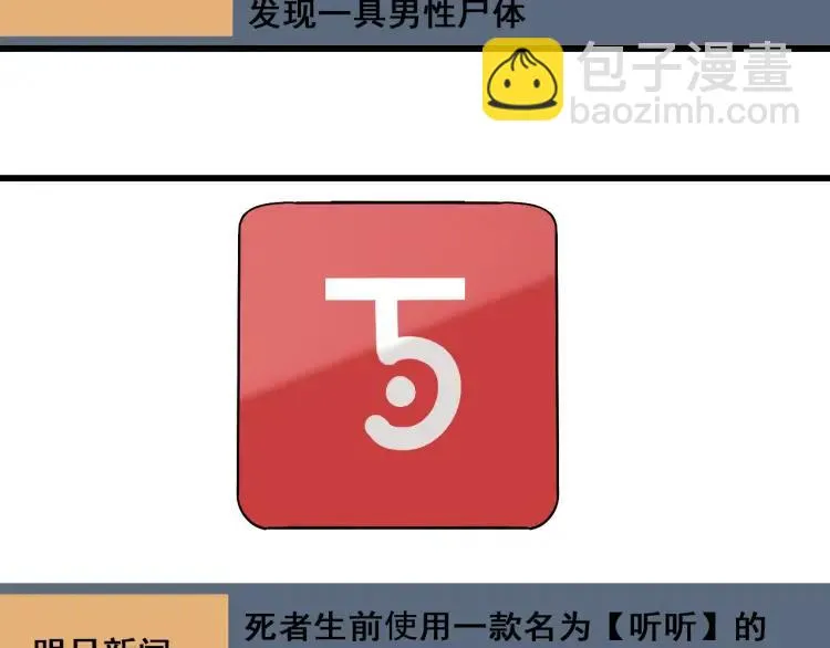 第21话 人命的价值4 第70页
