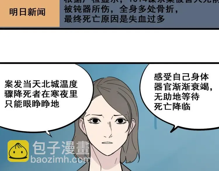 第21话 人命的价值4 第74页