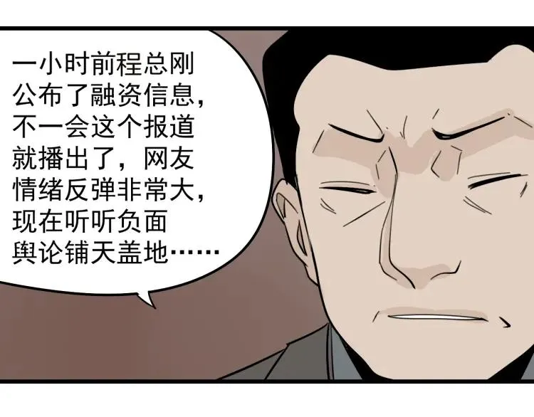 第21话 人命的价值4 第78页