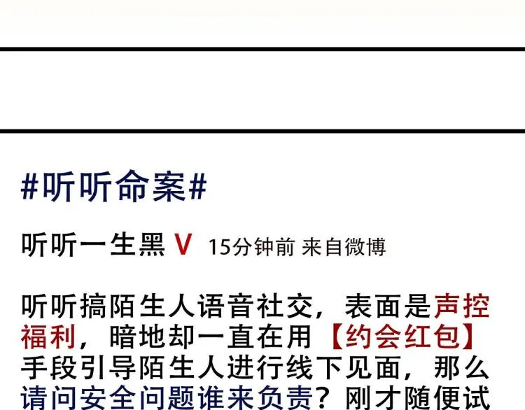 第21话 人命的价值4 第80页
