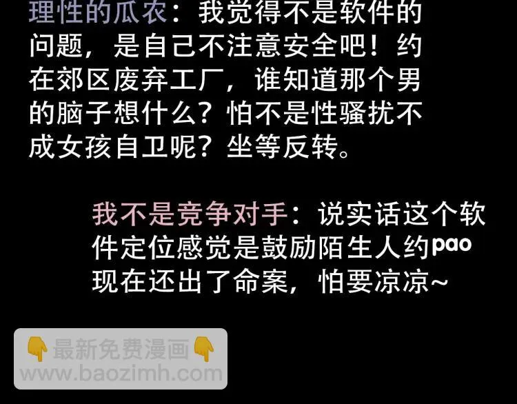 第21话 人命的价值4 第83页