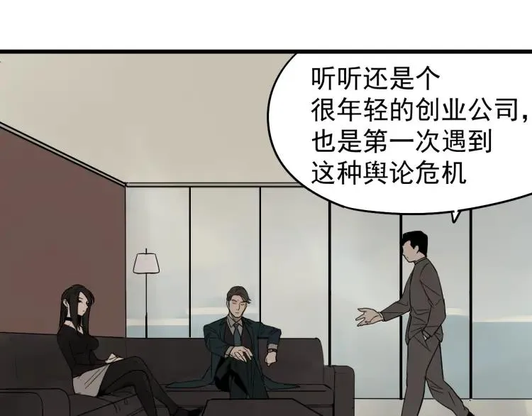 第21话 人命的价值4 第85页