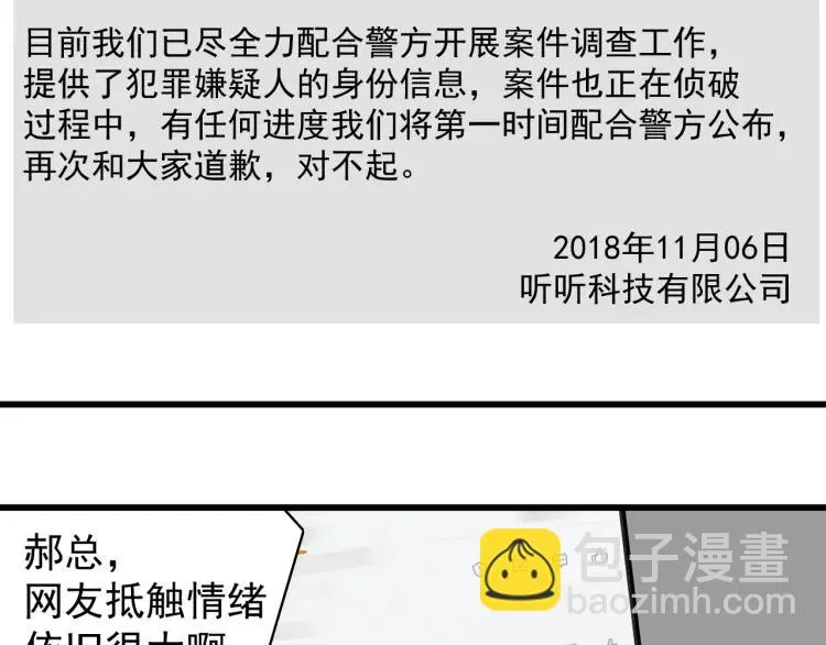 第23话 人命的价值6 第47页