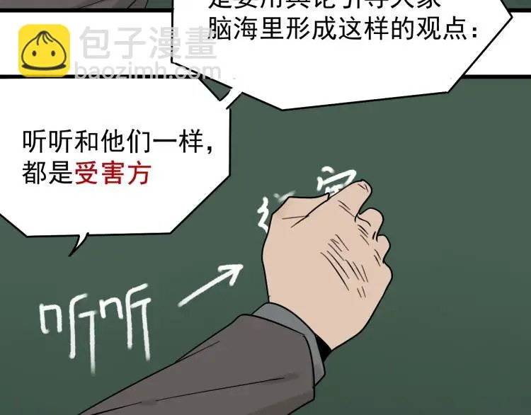 第23话 人命的价值6 第52页