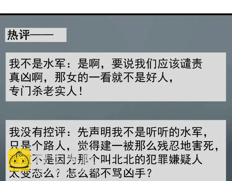 第23话 人命的价值6 第61页