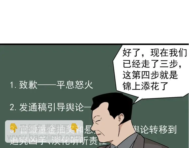 第23话 人命的价值6 第71页