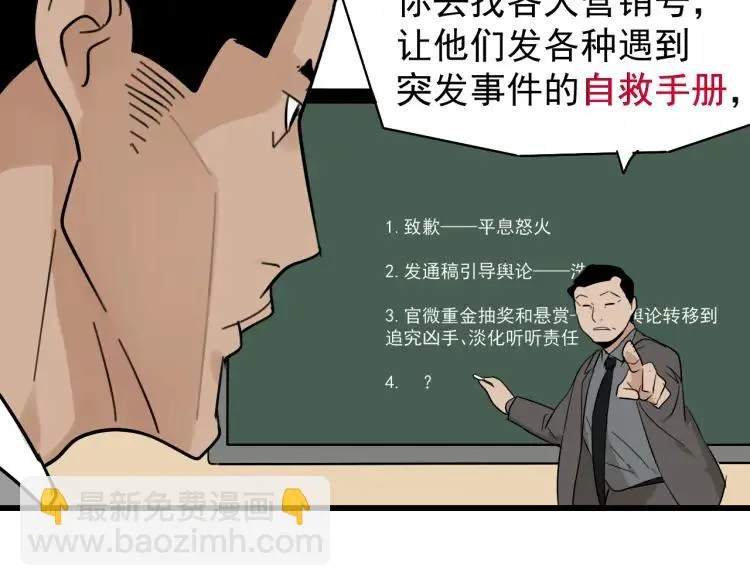 第23话 人命的价值6 第73页