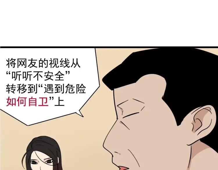 第23话 人命的价值6 第74页
