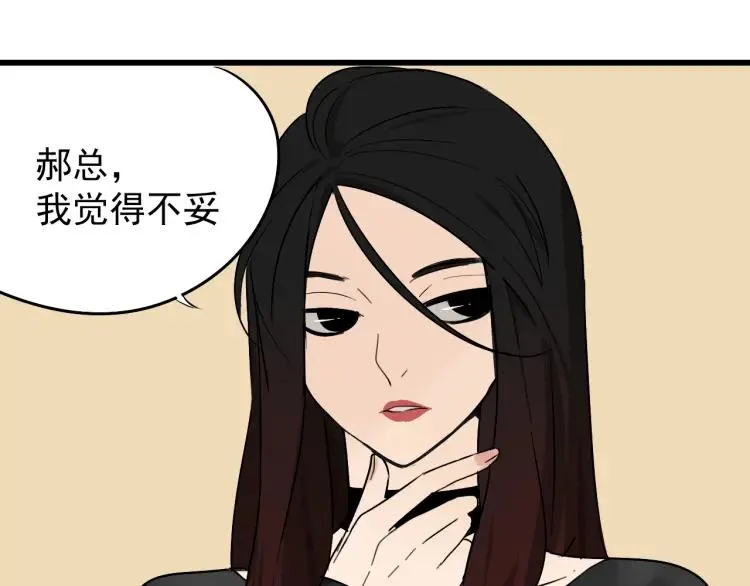 第23话 人命的价值6 第76页