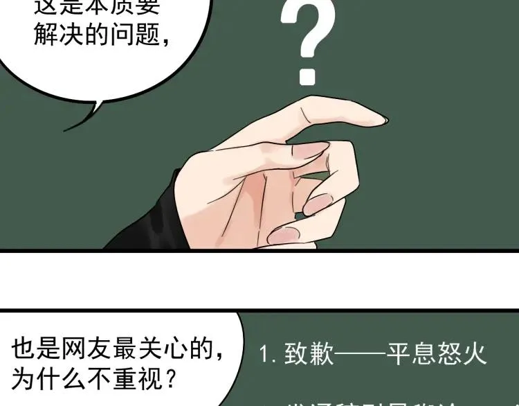 第23话 人命的价值6 第79页