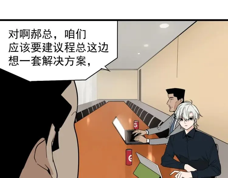 第23话 人命的价值6 第81页
