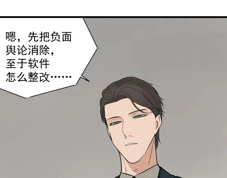 第23话 人命的价值6 第86页
