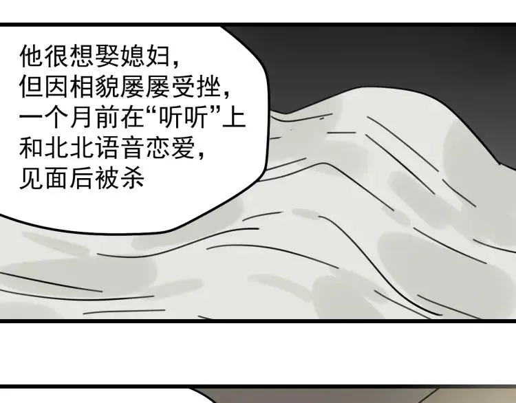 第22话 人命的价值5 第43页