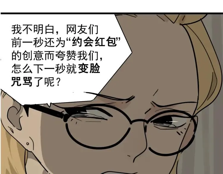 第22话 人命的价值5 第71页