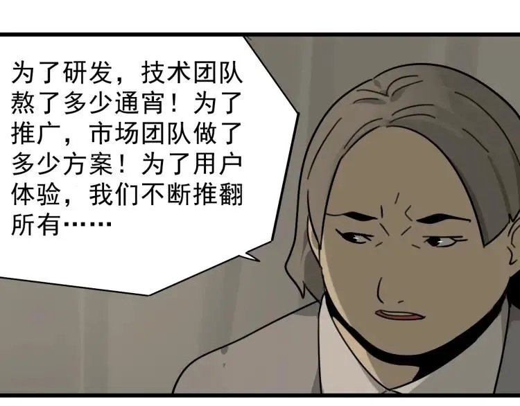 第22话 人命的价值5 第74页