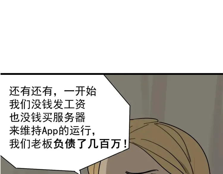 第22话 人命的价值5 第75页